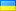 Ukrainien